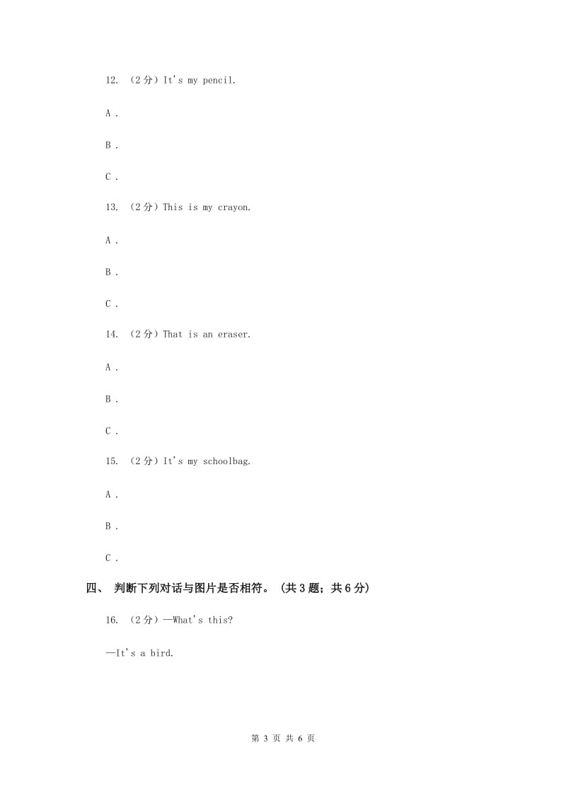 外研版（一起点）小学英语一年级上册Module 6单元测试卷.doc_第3页