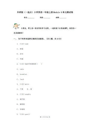 外研版（一起點(diǎn)）小學(xué)英語(yǔ)一年級(jí)上冊(cè)Module 6單元測(cè)試卷.doc