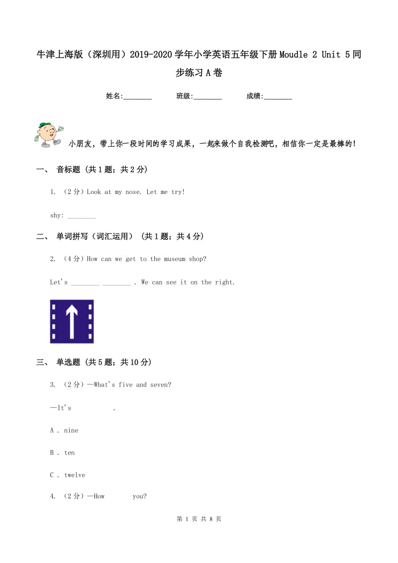 牛津上海版（深圳用）2019-2020学年小学英语五年级下册Moudle 2 Unit 5同步练习A卷.doc_第1页