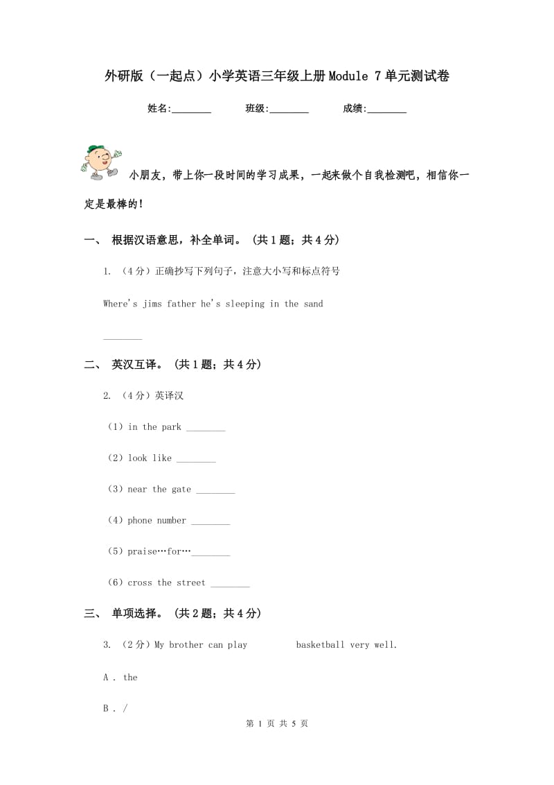 外研版（一起点）小学英语三年级上册Module 7单元测试卷.doc_第1页