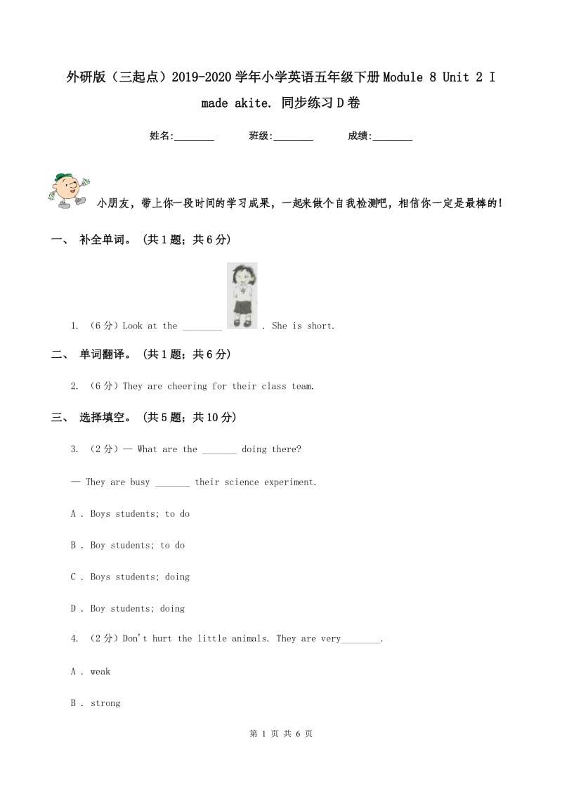 外研版（三起点）2019-2020学年小学英语五年级下册Module 8 Unit 2 I made akite. 同步练习D卷.doc_第1页