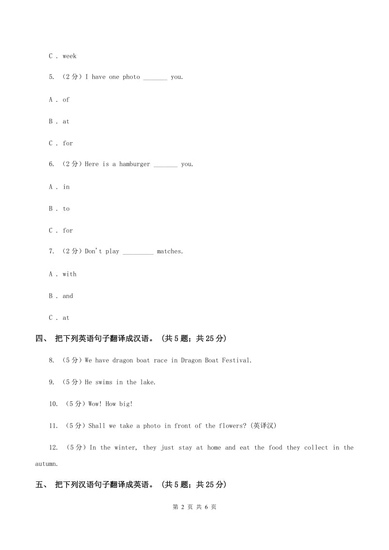 外研版（三起点）2019-2020学年小学英语五年级下册Module 8 Unit 2 I made akite. 同步练习D卷.doc_第2页