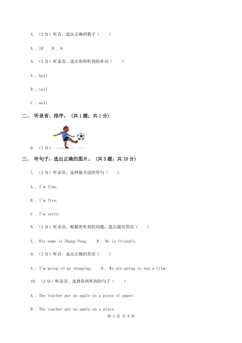 外研版（一起点）小学英语六年级上册Module 8单元测试卷（音频暂未更新）D卷.doc_第2页