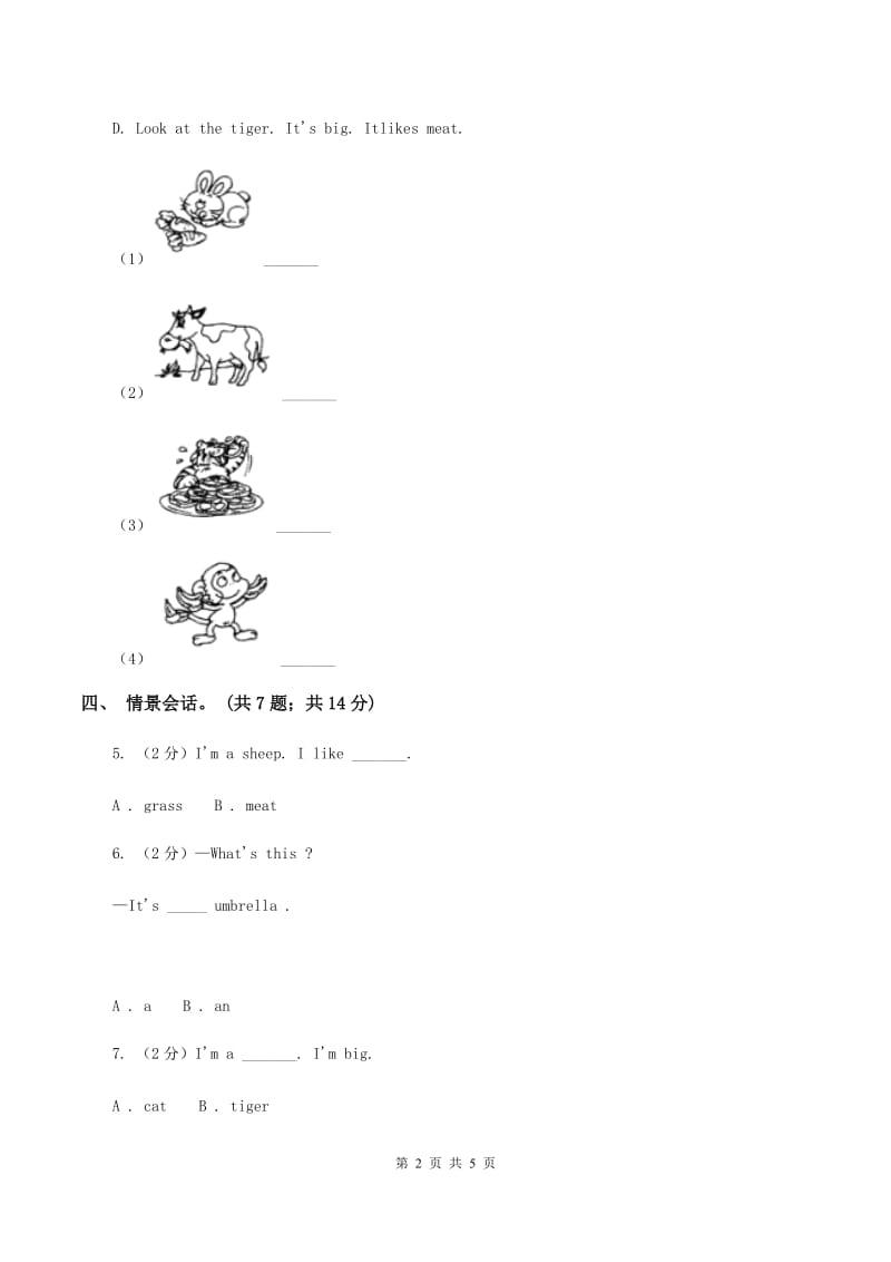 新版-上海新牛津（深圳用）英语二年级上册Module 4 Unit 11 In the forest 同步练习B卷.doc_第2页