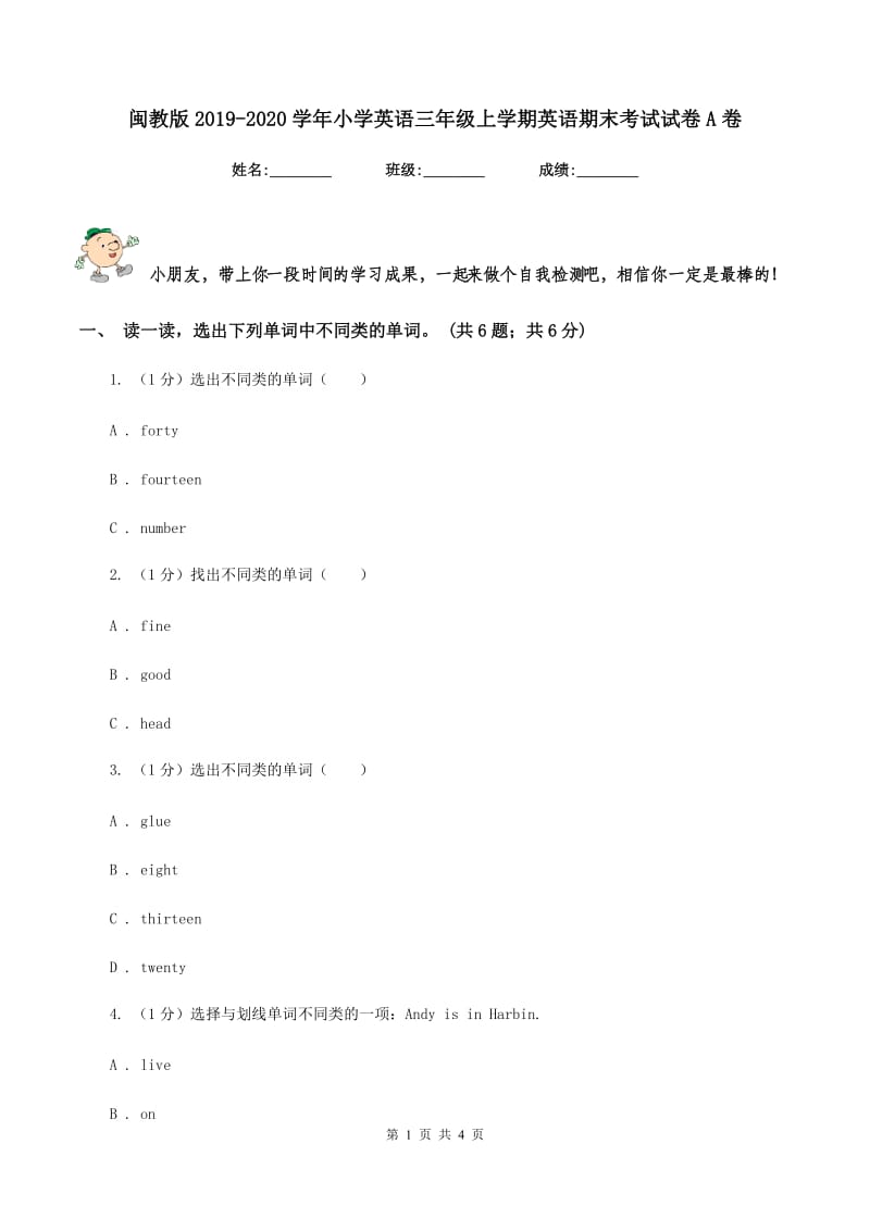 闽教版2019-2020学年小学英语三年级上学期英语期末考试试卷A卷.doc_第1页