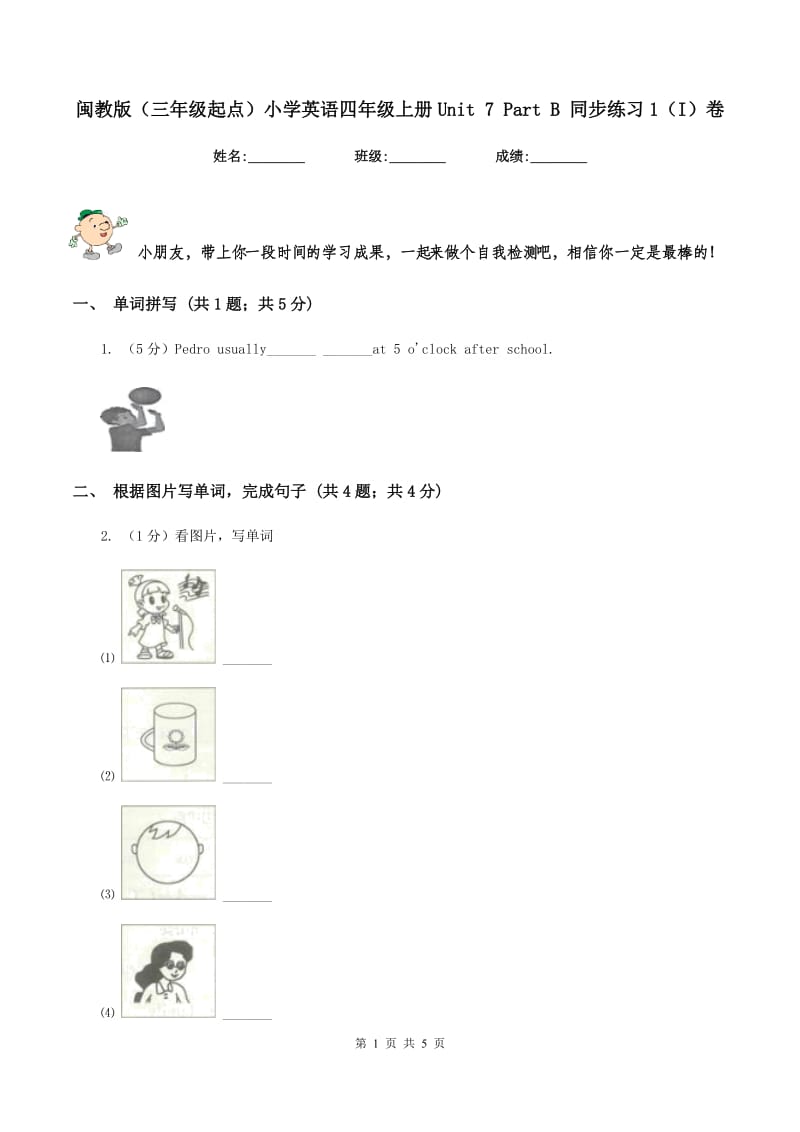 闽教版（三年级起点）小学英语四年级上册Unit 7 Part B 同步练习1（I）卷.doc_第1页