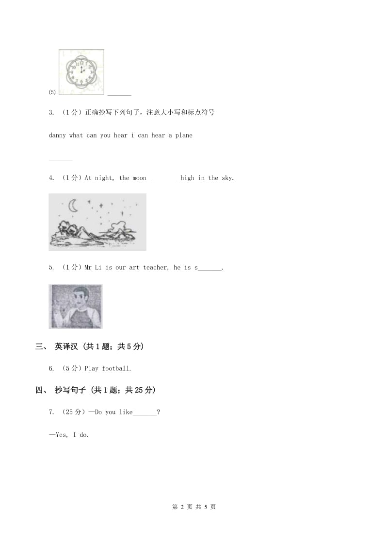 闽教版（三年级起点）小学英语四年级上册Unit 7 Part B 同步练习1（I）卷.doc_第2页