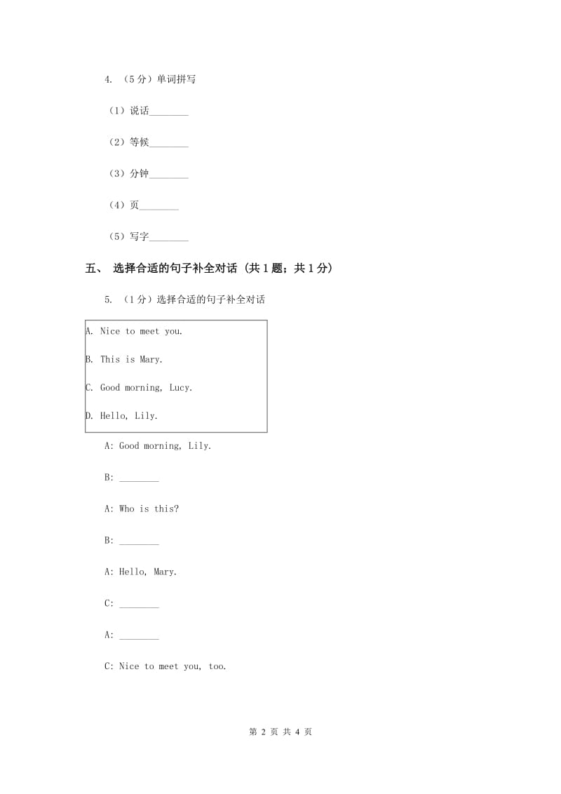 闽教版（三年级起点）小学英语三年级上册Unit 2 Part B 同步练习3B卷.doc_第2页