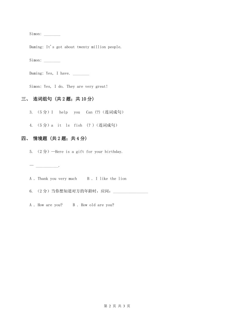 人教精通版（三起点）小学英语三年级上册Unit 6 I likehamburgers. Lesson 31 同步练习2A卷.doc_第2页