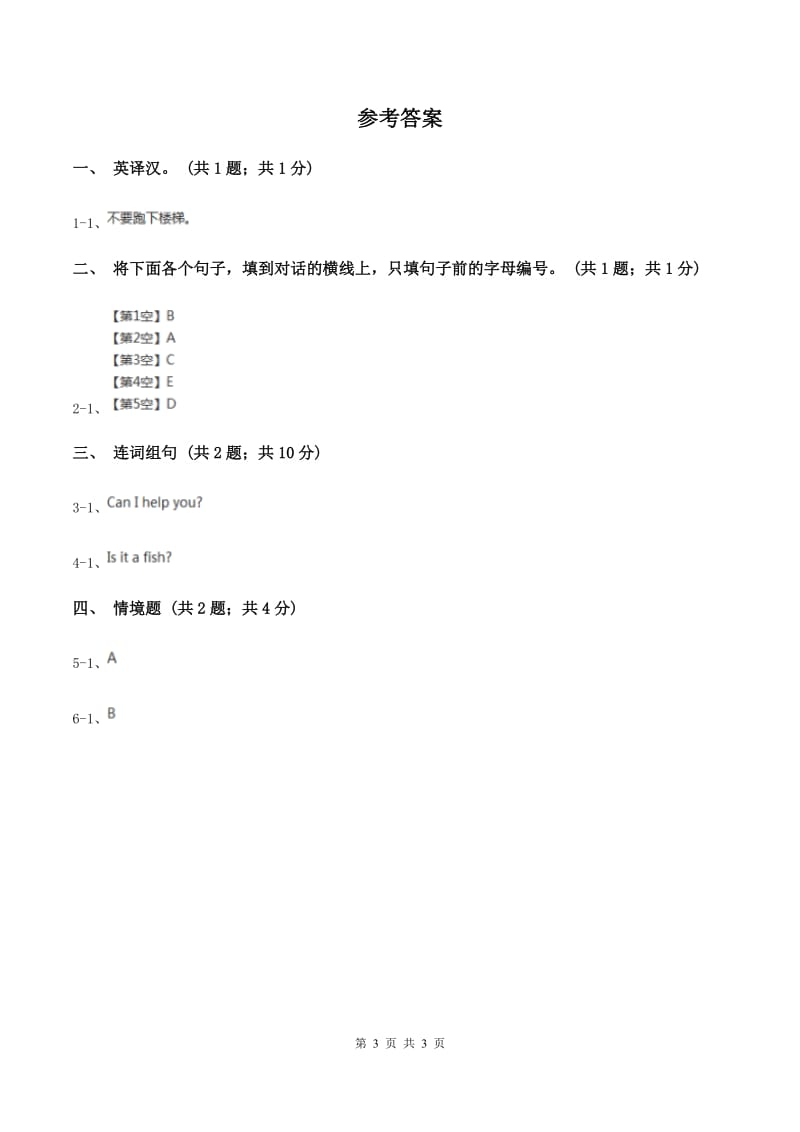 人教精通版（三起点）小学英语三年级上册Unit 6 I likehamburgers. Lesson 31 同步练习2A卷.doc_第3页