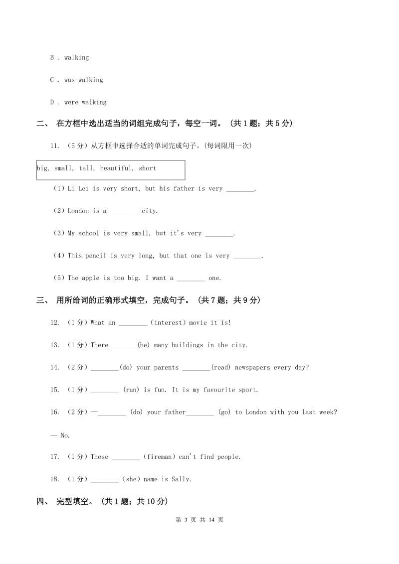 冀教版2019-2020学年度小学六年级下学期英语期末水平测试试卷（II ）卷.doc_第3页