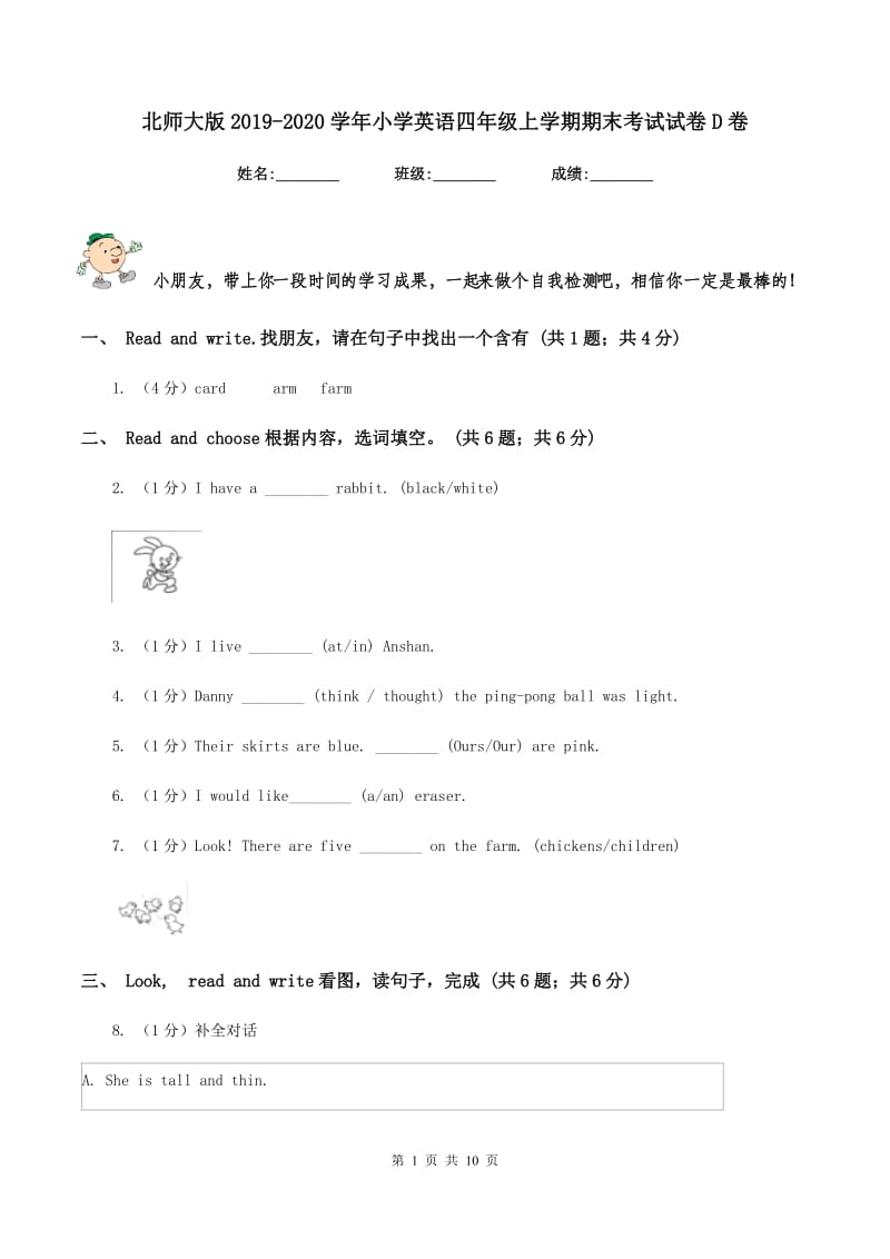 北师大版2019-2020学年小学英语四年级上学期期末考试试卷D卷.doc_第1页