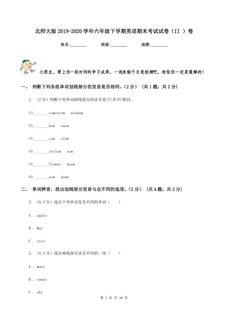 北师大版2019-2020学年六年级下学期英语期末考试试卷（II ）卷.doc_第1页