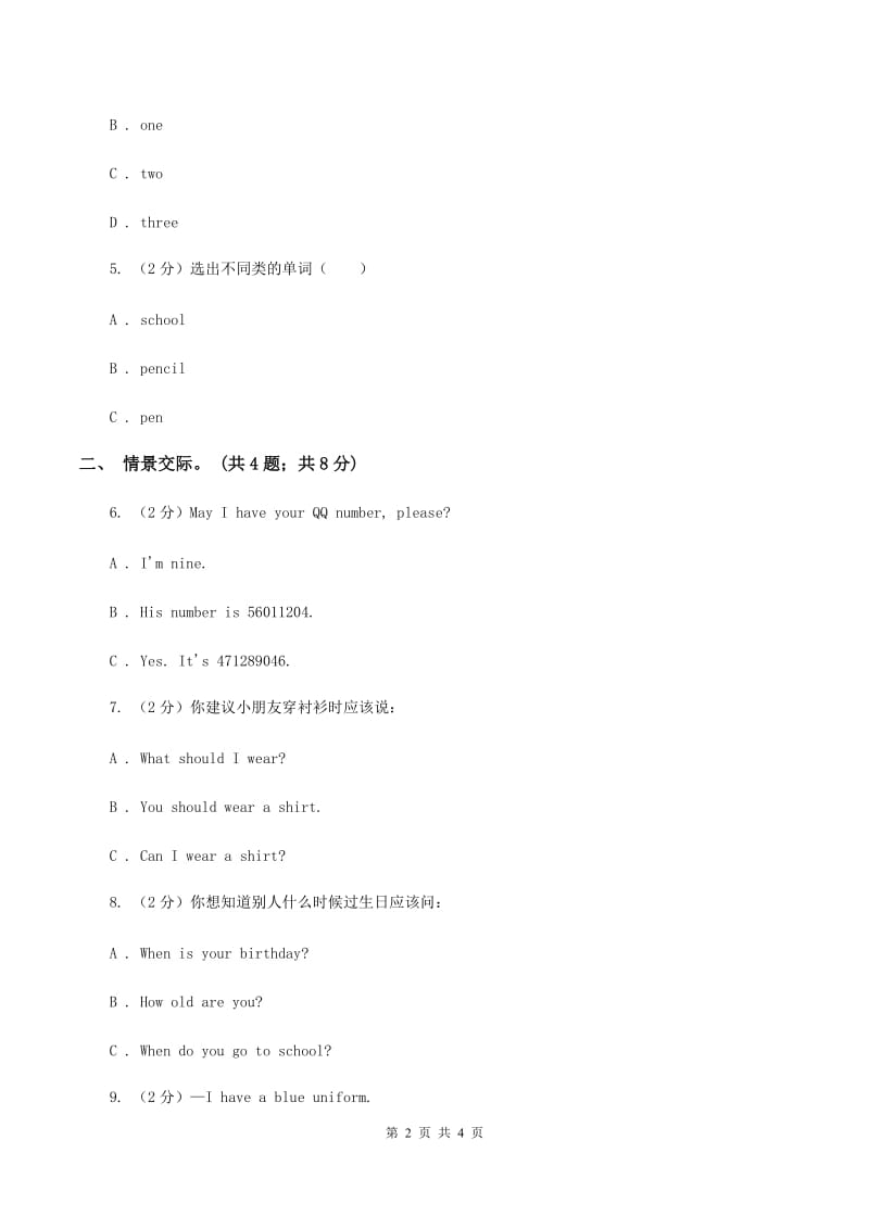 外研版（一起点）小学英语一年级上册Module 1 Unit 2 How are you 同步练习3B卷.doc_第2页