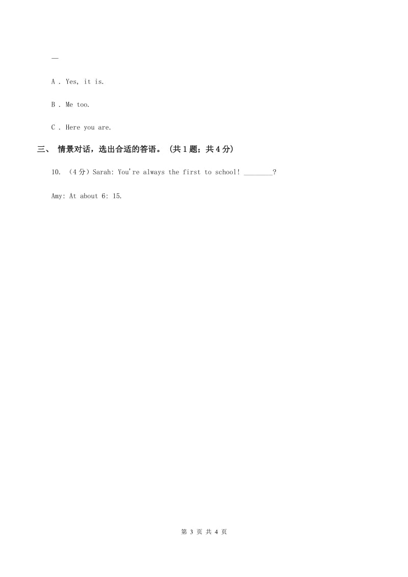 外研版（一起点）小学英语一年级上册Module 1 Unit 2 How are you 同步练习3B卷.doc_第3页