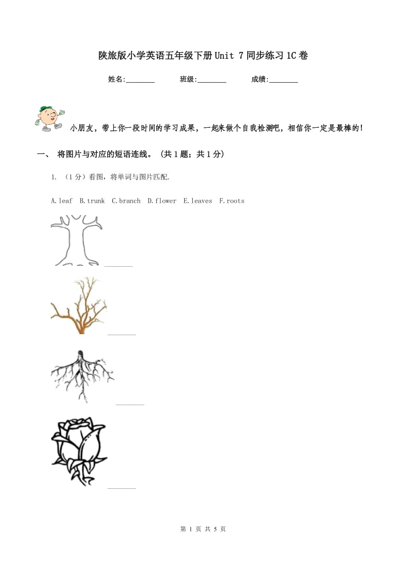 陕旅版小学英语五年级下册Unit 7同步练习1C卷.doc_第1页