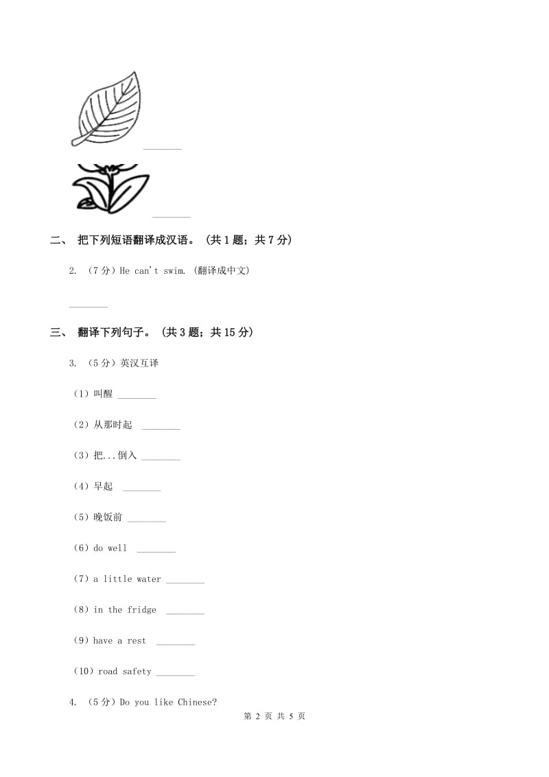 陕旅版小学英语五年级下册Unit 7同步练习1C卷.doc_第2页