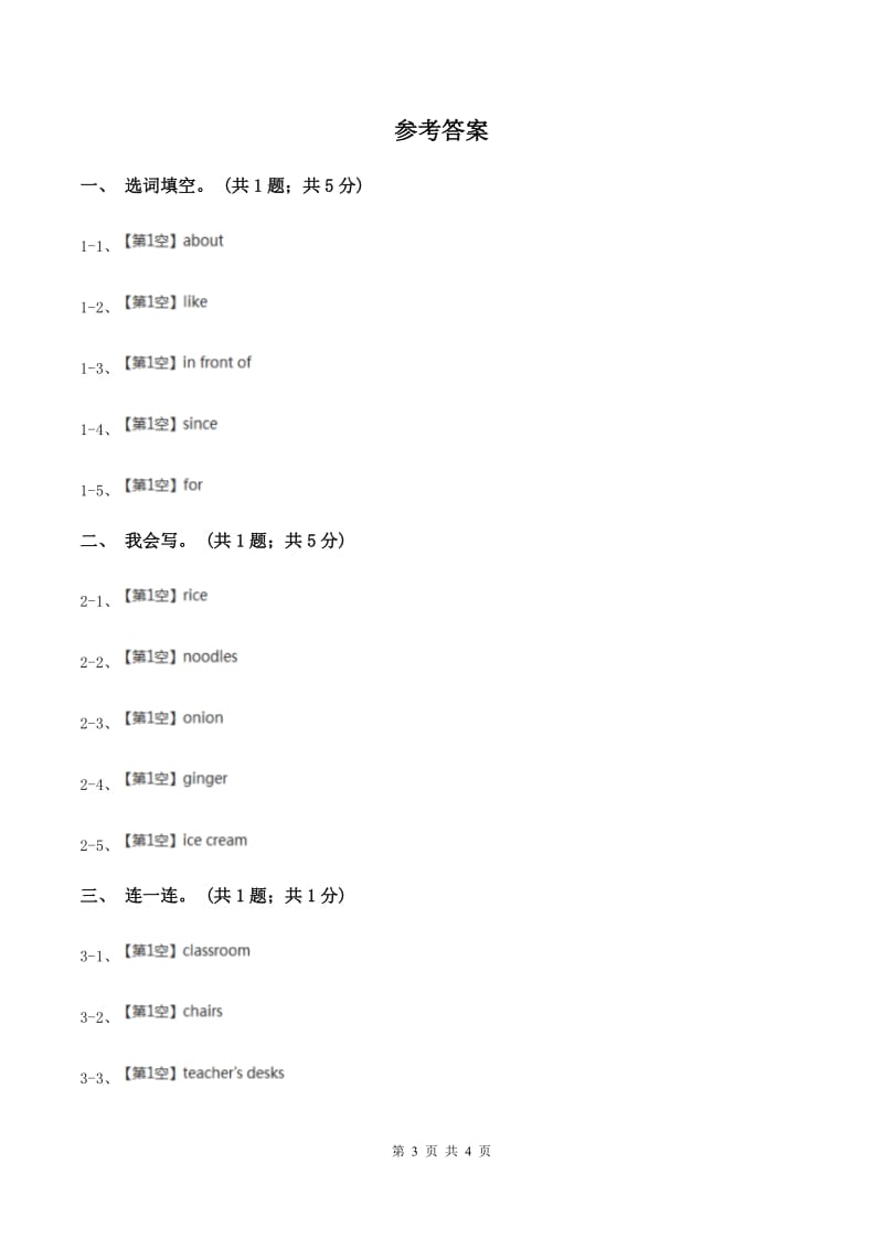 外研版（一起点）小学英语二年级上册Module 2 Unit 2同步练习1B卷.doc_第3页