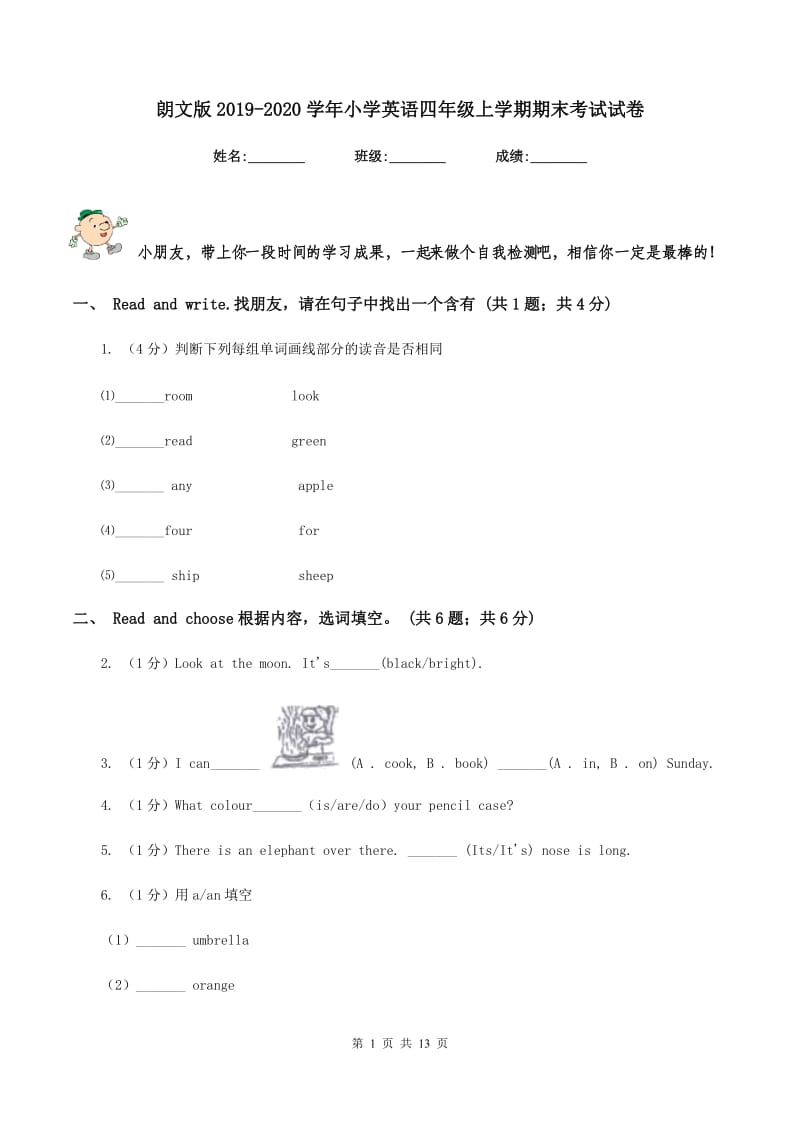 朗文版2019-2020学年小学英语四年级上学期期末考试试卷.doc_第1页