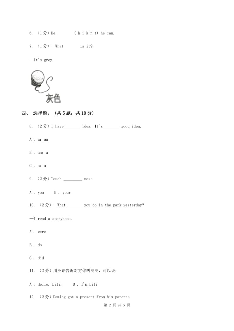 小学英语新版-牛津译林版六年级下册Unit 1 The lion and the mouse第一课时习题（I）卷.doc_第2页