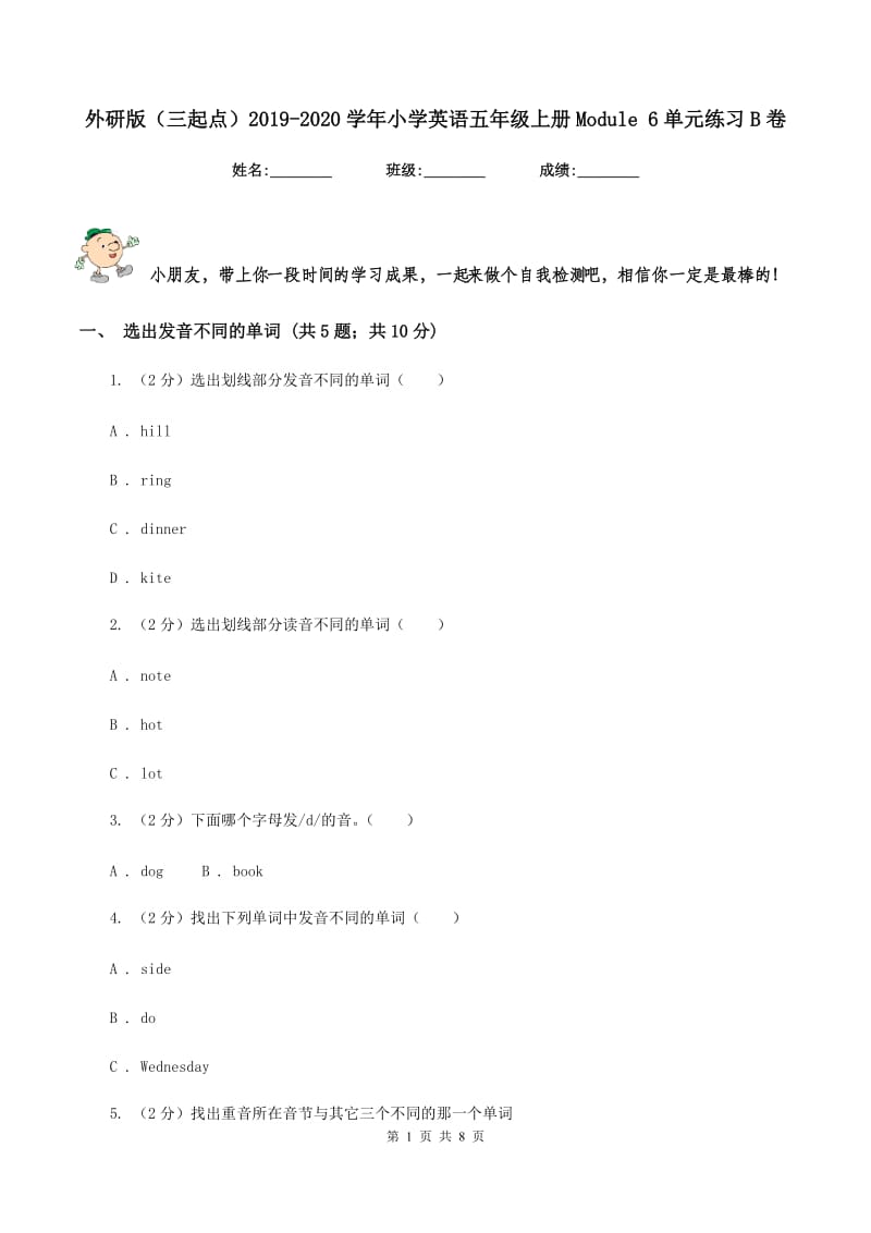 外研版（三起点）2019-2020学年小学英语五年级上册Module 6单元练习B卷.doc_第1页