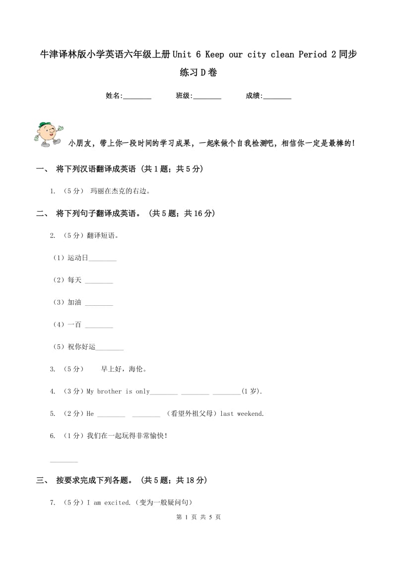 牛津译林版小学英语六年级上册Unit 6 Keep our city clean Period 2同步练习D卷.doc_第1页