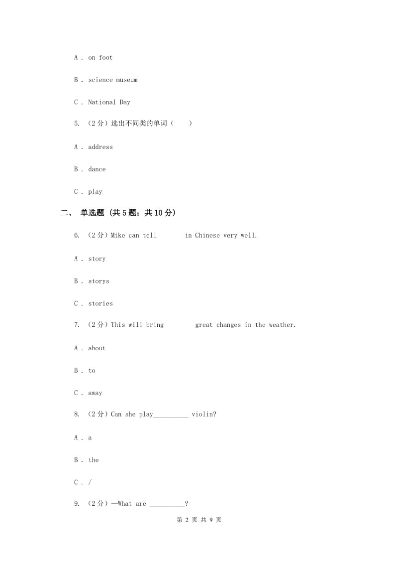 牛津上海版（深圳用）2019-2020学年小学英语三年级下册Moudle 2 Unit 4同步练习C卷.doc_第2页