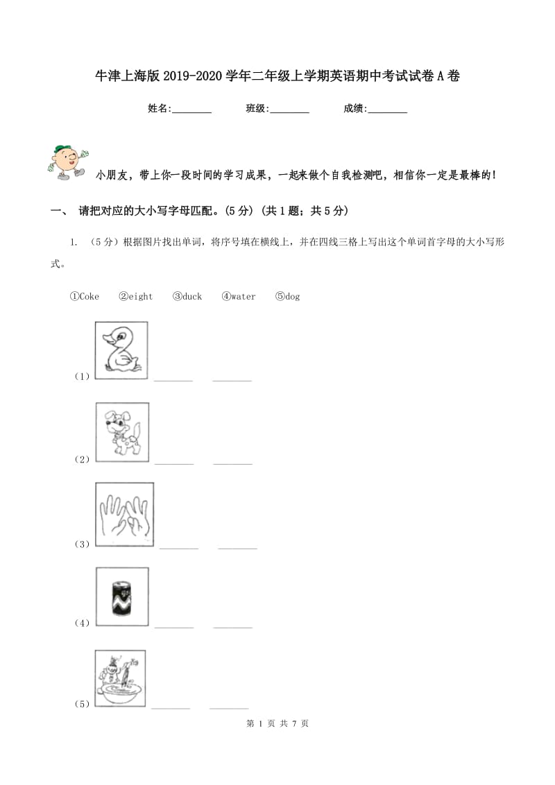 牛津上海版2019-2020学年二年级上学期英语期中考试试卷A卷.doc_第1页