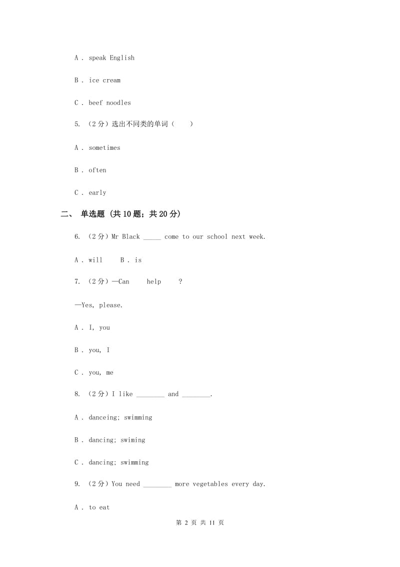 外研版（三起点）2019-2020学年小学英语六年级上册Module 7单元练习（I）卷.doc_第2页