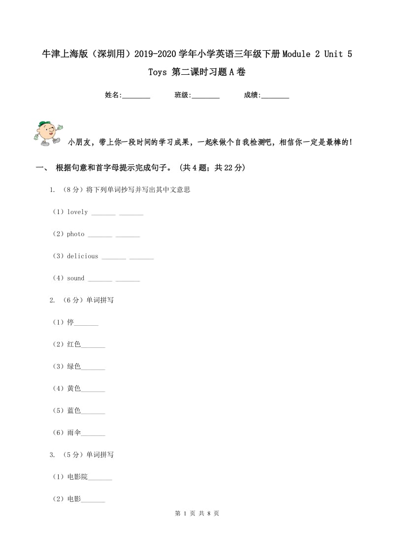 牛津上海版（深圳用）2019-2020学年小学英语三年级下册Module 2 Unit 5 Toys 第二课时习题A卷.doc_第1页