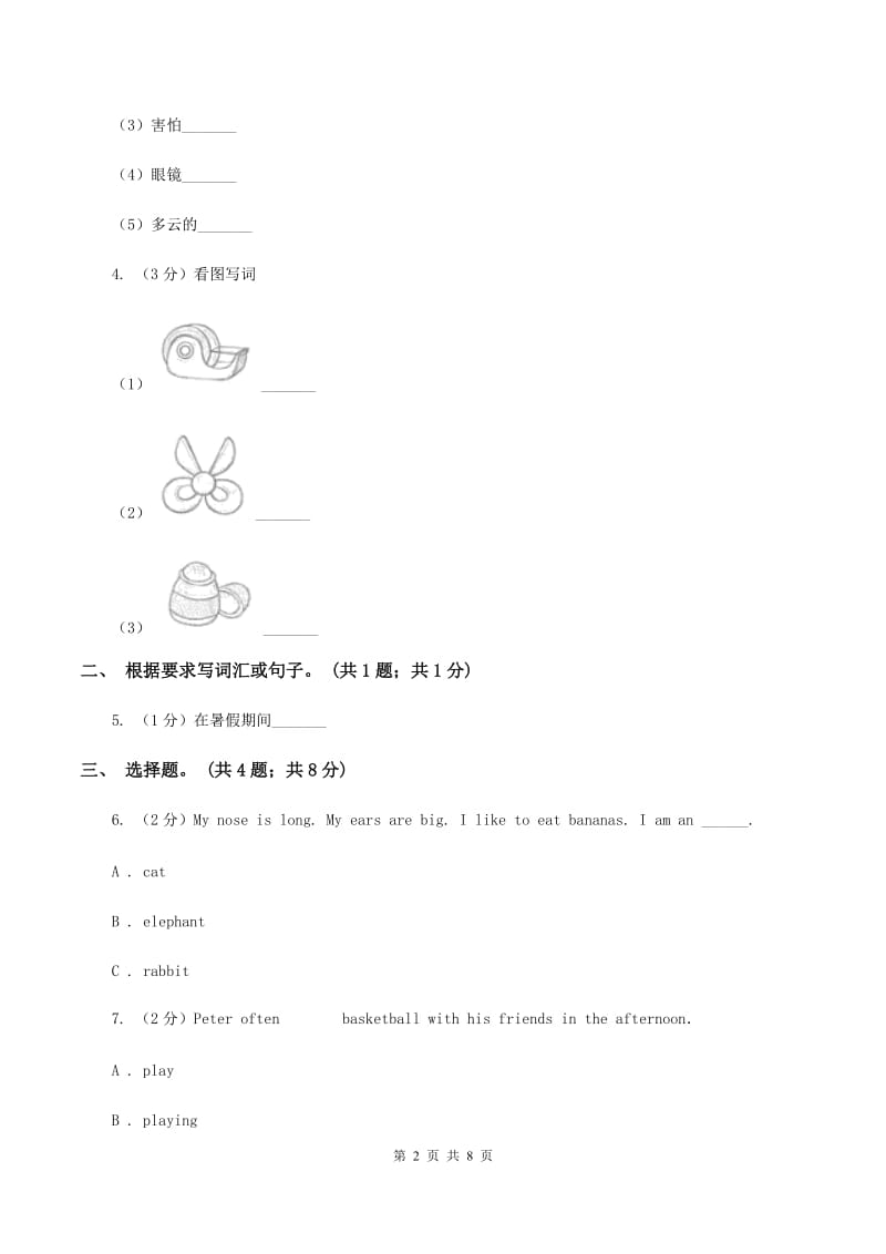 牛津上海版（深圳用）2019-2020学年小学英语三年级下册Module 2 Unit 5 Toys 第二课时习题A卷.doc_第2页