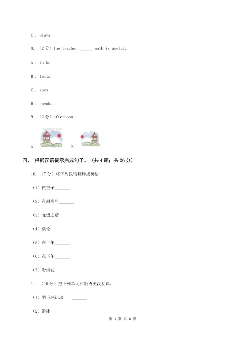 牛津上海版（深圳用）2019-2020学年小学英语三年级下册Module 2 Unit 5 Toys 第二课时习题A卷.doc_第3页