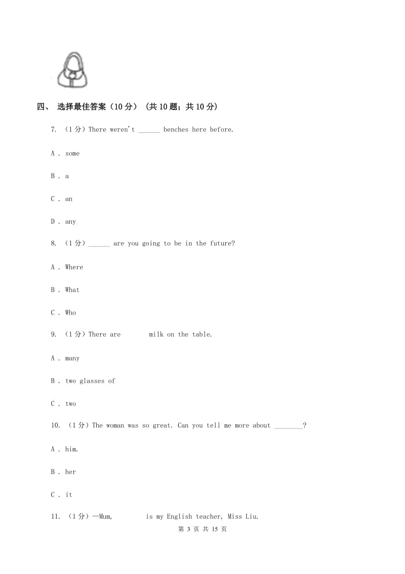 广州版2019-2020学年六年级下学期英语期末考试试卷C卷.doc_第3页