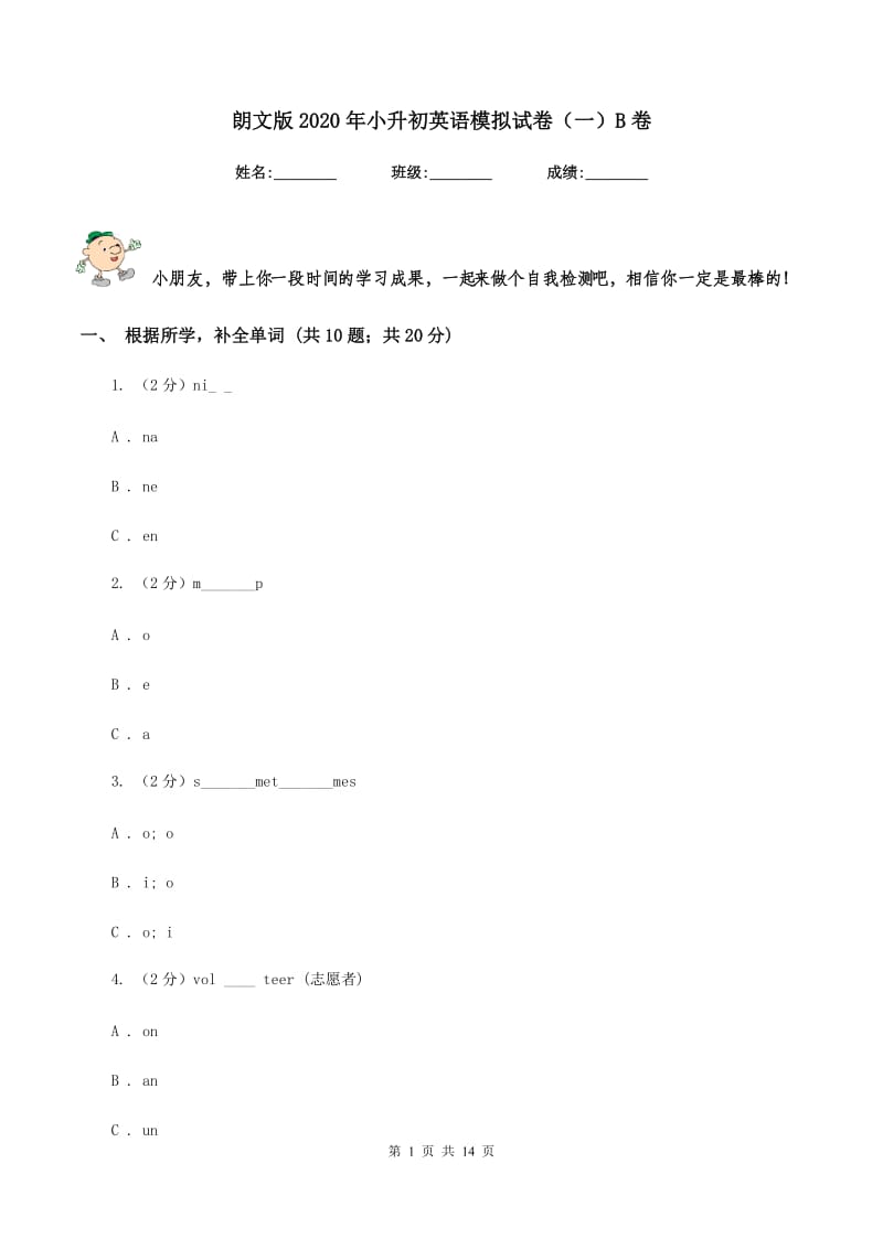 朗文版2020年小升初英语模拟试卷（一）B卷.doc_第1页