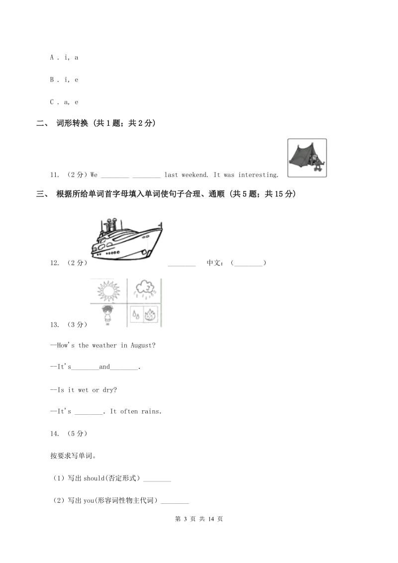 朗文版2020年小升初英语模拟试卷（一）B卷.doc_第3页