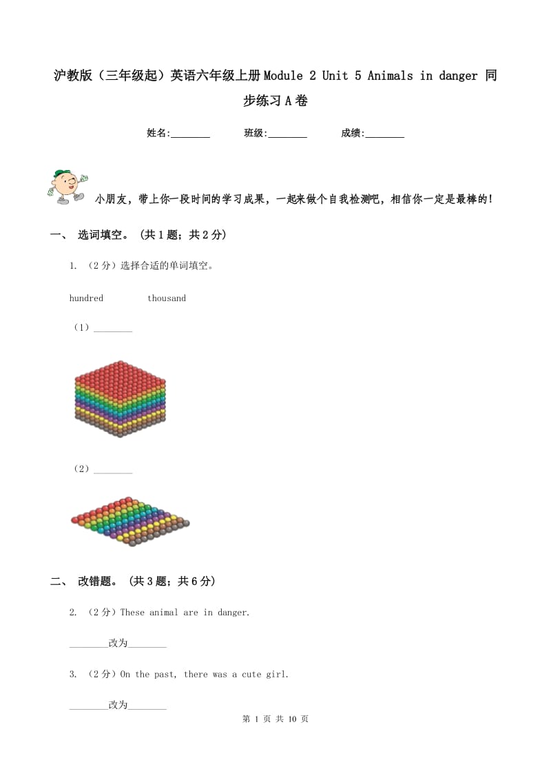 沪教版（三年级起）英语六年级上册Module 2 Unit 5 Animals in danger 同步练习A卷.doc_第1页