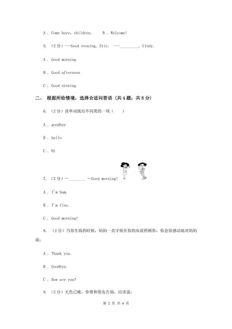 外研版（三起点）2019-2020学年小学英语三年级上册Module 1单元练习C卷.doc_第2页