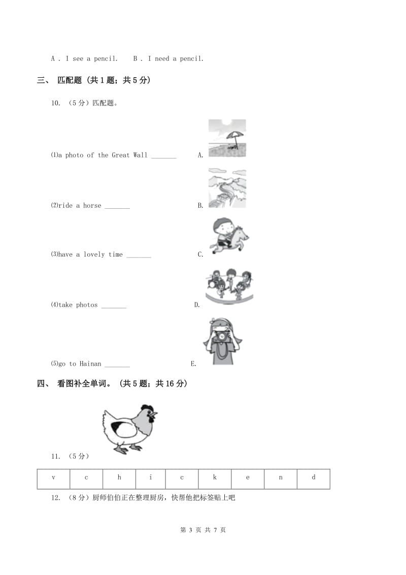 外研版（三起点）2019-2020学年小学英语四年级上册Module 6 Unit 1 Can I have some sweets_ 同步练习B卷.doc_第3页