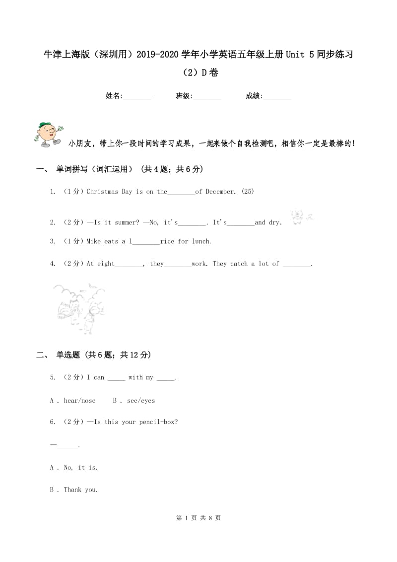 牛津上海版（深圳用）2019-2020学年小学英语五年级上册Unit 5同步练习（2）D卷.doc_第1页