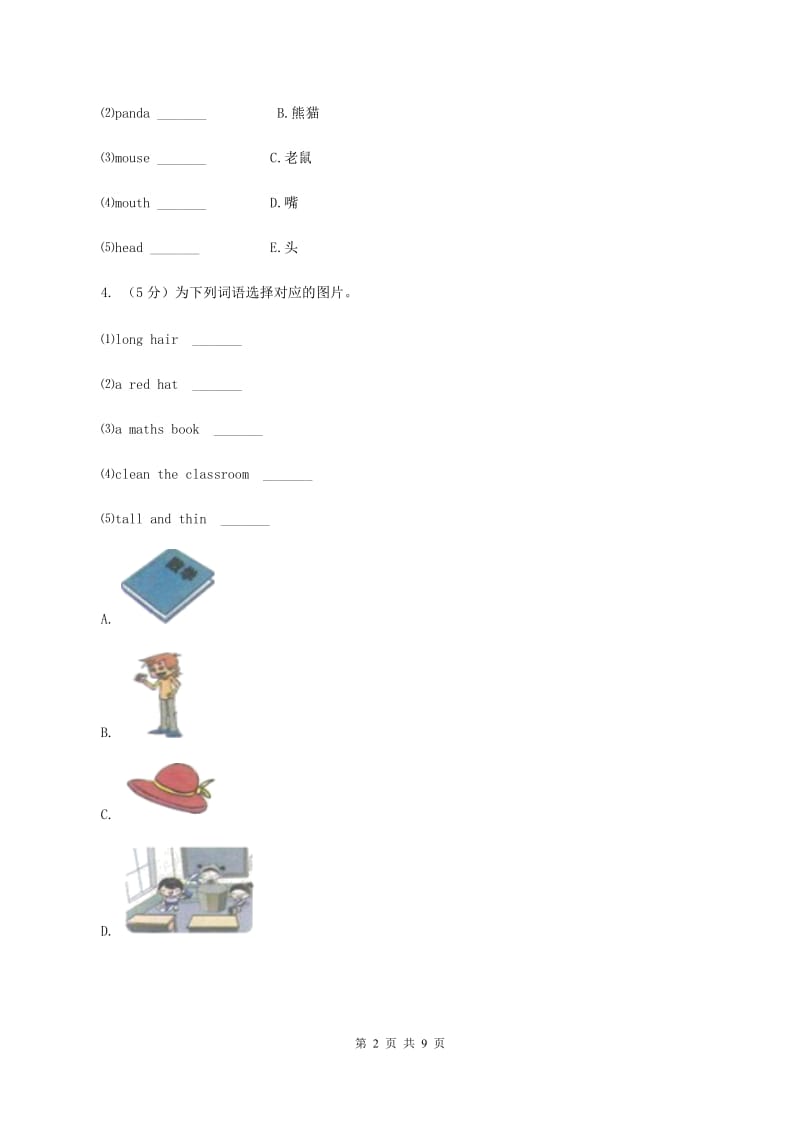 接力版（三年级起点）小学英语三年级上册Lesson 8 Its not a ball.同步练习（II ）卷.doc_第2页