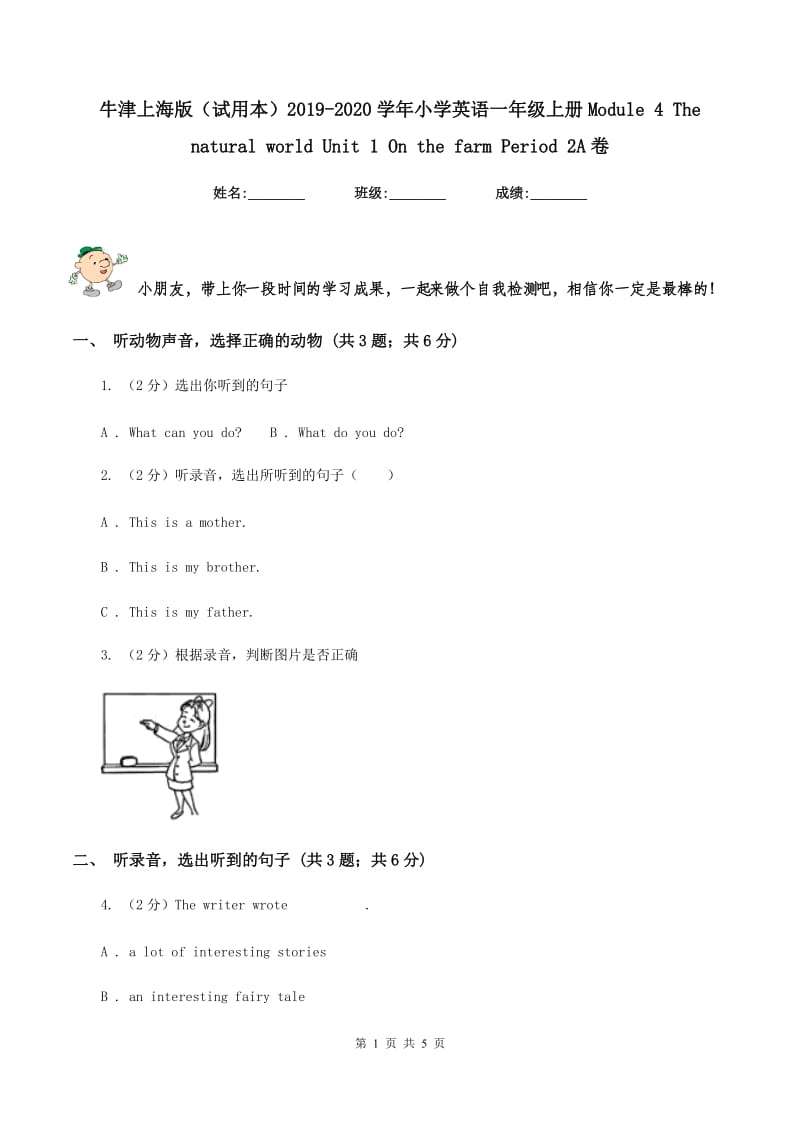 牛津上海版（试用本）2019-2020学年小学英语一年级上册Module 4 The natural world Unit 1 On the farm Period 2A卷.doc_第1页