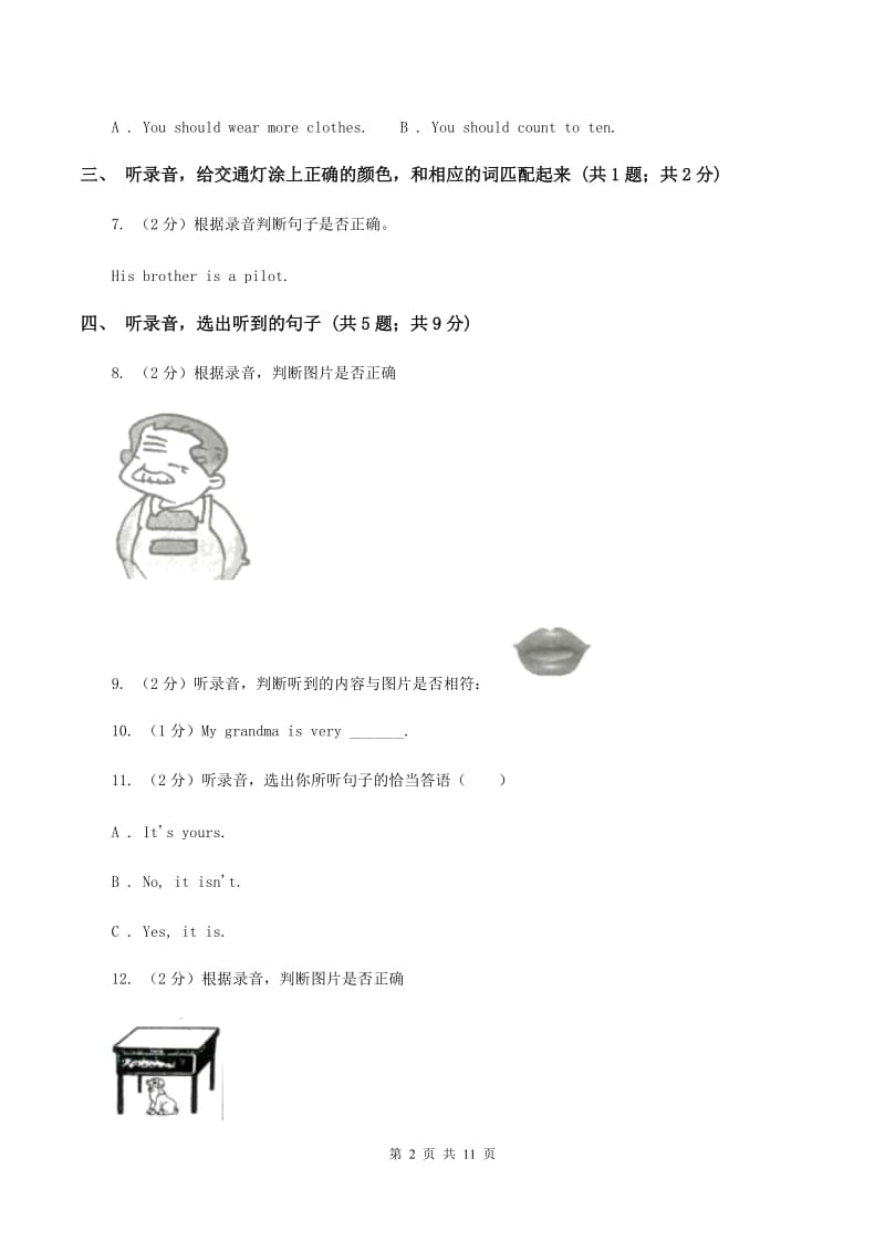 牛津上海版2019-2020学年小学英语二年级下册Module 3 Things around us Unit 2 Rules（音频暂未更新）B卷.doc_第2页