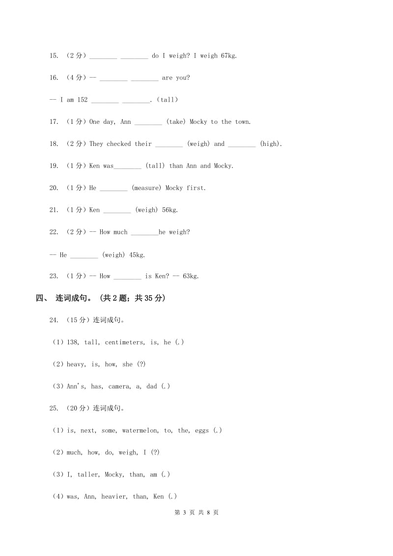 北师大版小学五年级上册Unit 5 Ann is taller than Mocky单元测试D卷.doc_第3页