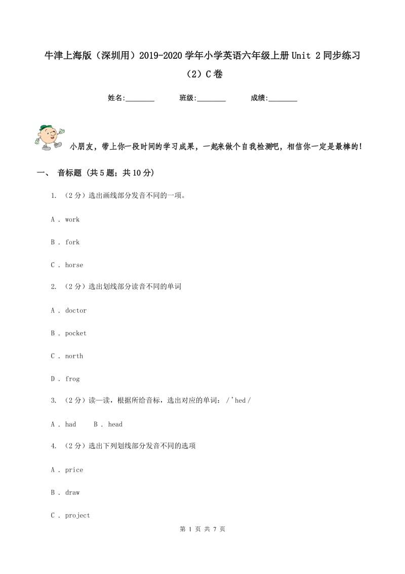 牛津上海版（深圳用）2019-2020学年小学英语六年级上册Unit 2同步练习（2）C卷.doc_第1页