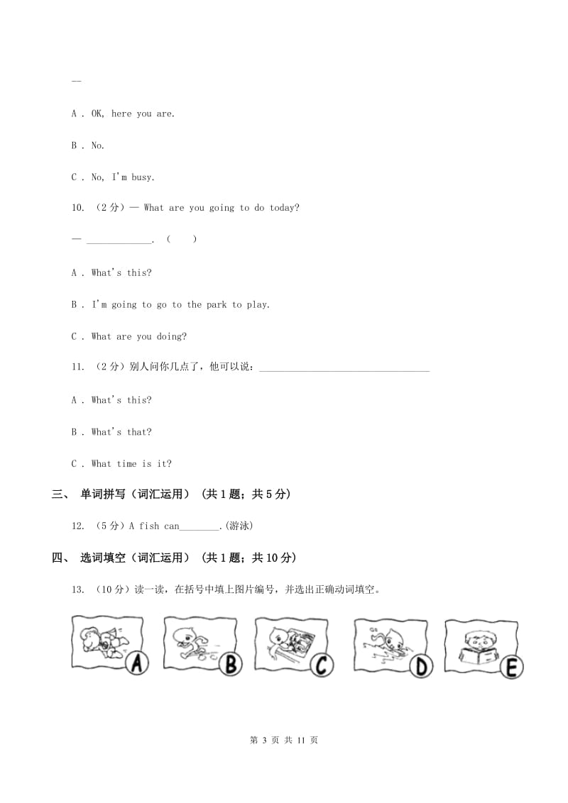 牛津上海版（深圳用）2019-2020学年小学英语四年级上册期末模拟复习卷（1）D卷.doc_第3页