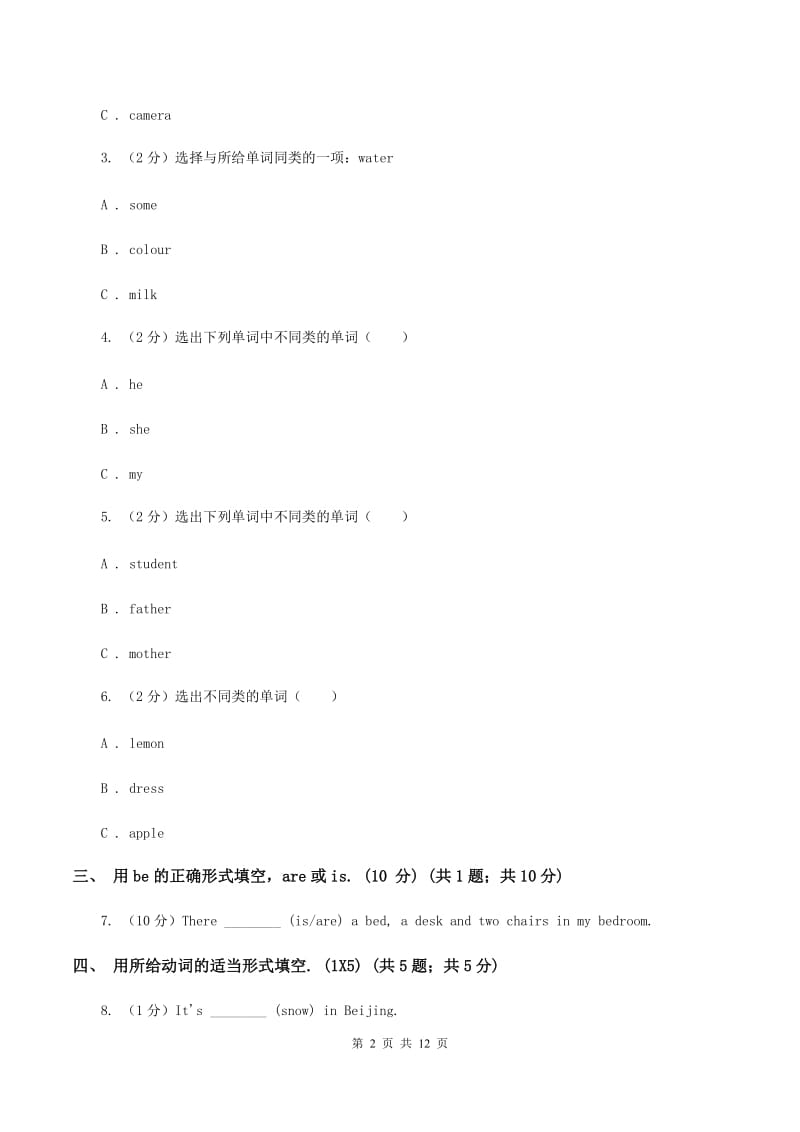 人教精通版五校联片2019-2020学年六年级上学期英语第一次阶段质量监测试卷D卷.doc_第2页