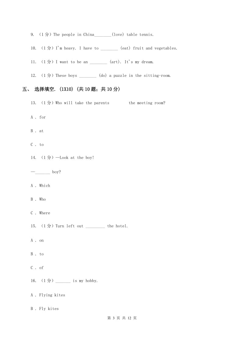 人教精通版五校联片2019-2020学年六年级上学期英语第一次阶段质量监测试卷D卷.doc_第3页