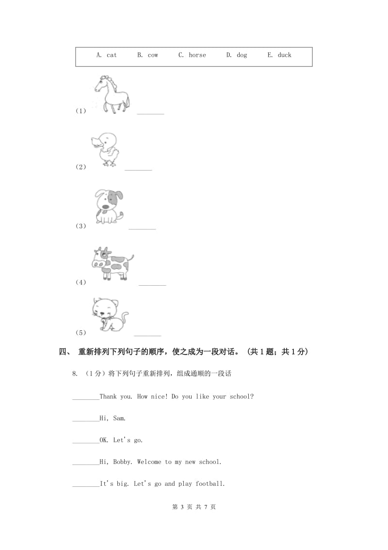 牛津译林版2019-2020学年小学英语三年级下册Unit 8 We are twins 同步练习2B卷.doc_第3页