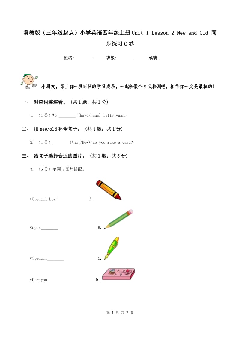 冀教版（三年级起点）小学英语四年级上册Unit 1 Lesson 2 New and Old 同步练习C卷.doc_第1页