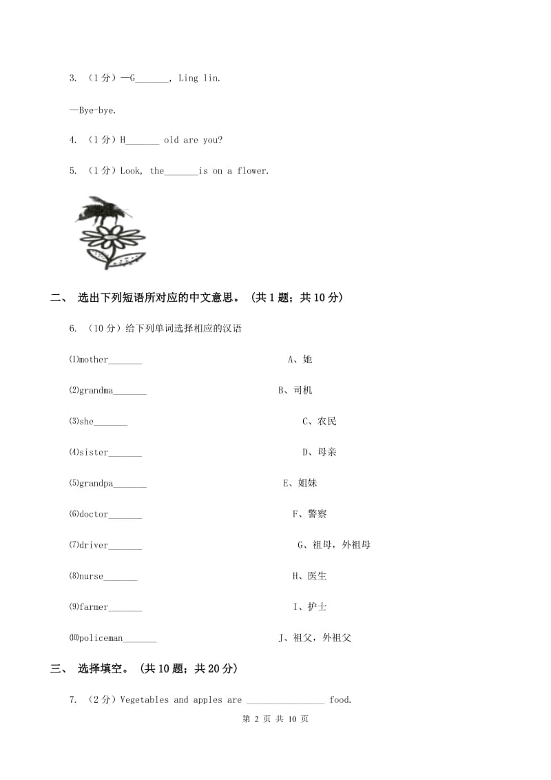 苏教版2019-2020学年度四年级下学期英语期末调研测试卷（II ）卷.doc_第2页